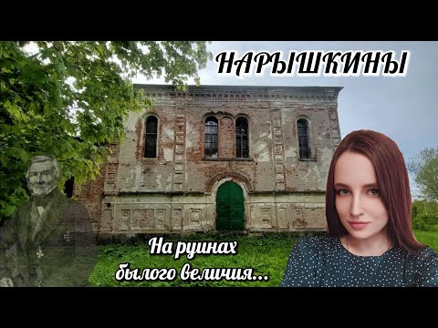 Видео: Тайны ЗАБРОШЕННОЙ дворянской УСАДЬБЫ: Путешествие в ПРОШЛОЕ | Калужская область