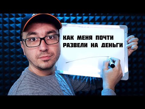 Видео: АСМР - Новые разводы 2020 Авито, Олх (Avito, Olx)