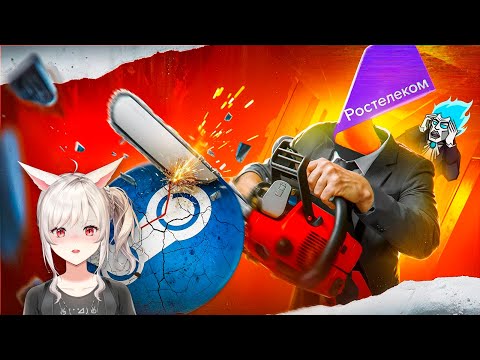 Видео: РОСТЕЛЕКОМ УНИЧТОЖИТ STEAM - РУССКИЙ СТИМ БЛИЗКО | Реакция veifir на веселова ( VeselOFF)