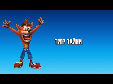 Видео: Прохождение "Crash Bandicoot 3: Warped" - Тигр Тайни