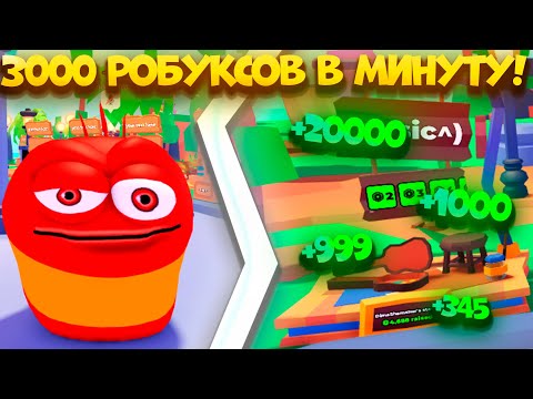 Видео: 💵3000 РОБУКСОВ В МИНУТУ! САМЫЙ ТОПОВЫЙ ГАЙД ПО PLS DONATE! ROBLOX!