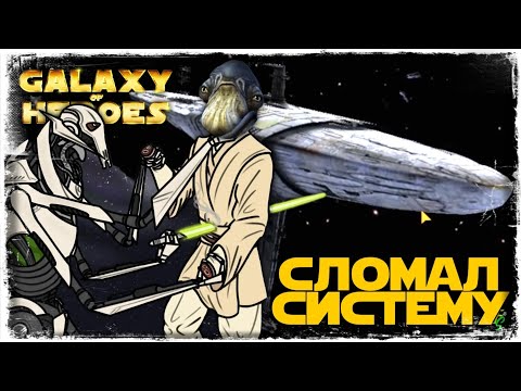 Видео: vs Sleeperis | 3-1-36 СЕЗОН | ВЕЛИКАЯ АРЕНА 5х5 | SWGOH #854