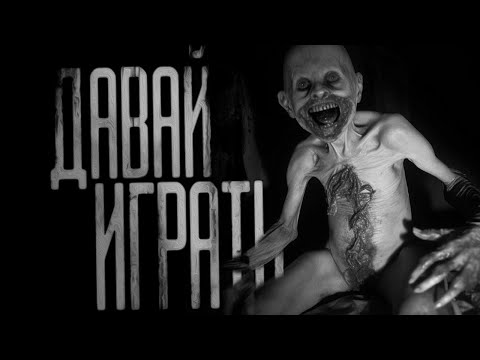 Видео: ДАВАЙ ИГРАТЬ! Страшные истории на ночь.Страшилки на ночь.