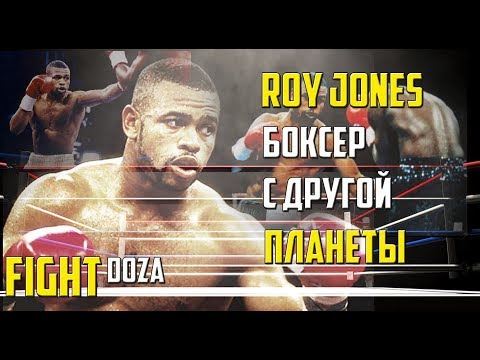 Видео: Боксер с другой планеты / Феноменальный Рой Джонс младший / Roy Jones jr.