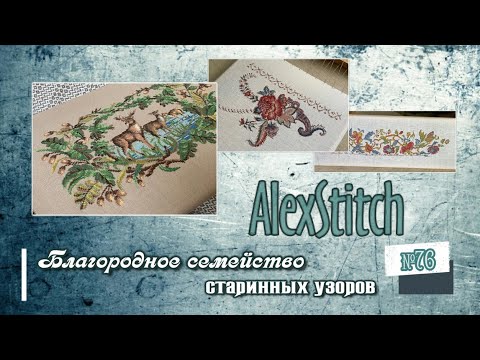 Видео: #76.Вышитое паспарту и благородное семейство старинных узоров.