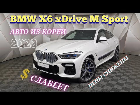 Видео: Авто из Кореи. BMW X6 xDrive 30d Msport. Подбор и экспорт авто без посредников!+821059388330 whatsap