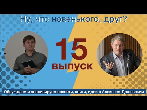 Видео: Что новенького, друг  15