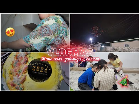 Видео: VLOGMAS: жаңа-жыл🎄, салют🚀, дайындық💆‍♀️, 2024жыл⭐🔥/ Назерке