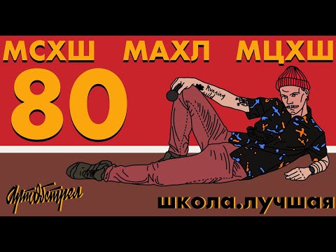 Видео: В чём сила академической художественной школы? МЦХШ 80 лет