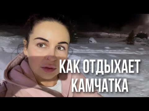 Видео: Апачинские термальные источники | Елизовский район
