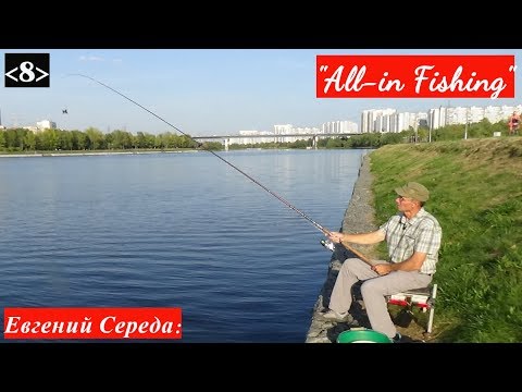 Видео: Заброс фидера: лучше с замахом спереди или с отводом за спину? "All-in Fishing". Вып. 8.