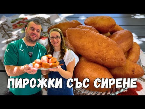 Видео: ПИРОЖКИ със сирене | Готвим с Павел