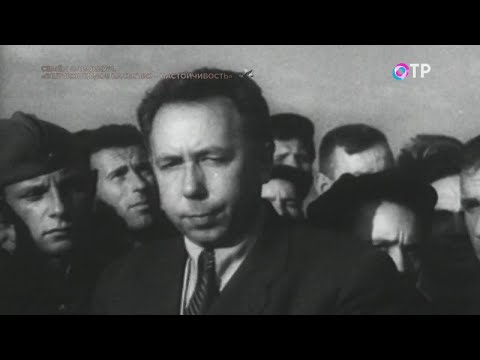 Видео: Семён Лавочкин. «Великолепное качество - настойчивость»