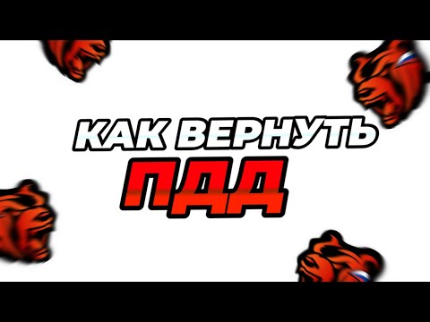 Видео: КАК ВЕРНУТЬ ПДД В BLACK RUSSIA? 2 легких способа и все будут ездить правильно