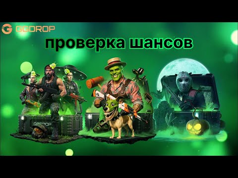 Видео: РАСКРУЧИВАЕМСЯ НА GGDROP С 5К