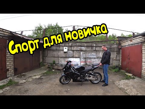 Видео: Мото Подбор#46|В поисках живого спорта для НОВИЧКА| Suzuki GSX-R1000 или Honda CBR1000RR