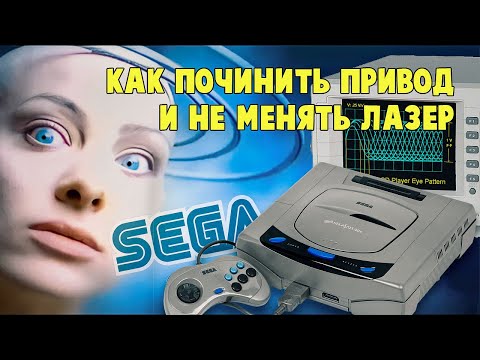 Видео: Не спеши менять лазер на Sega Saturn, пока.. не откалибруешь привод