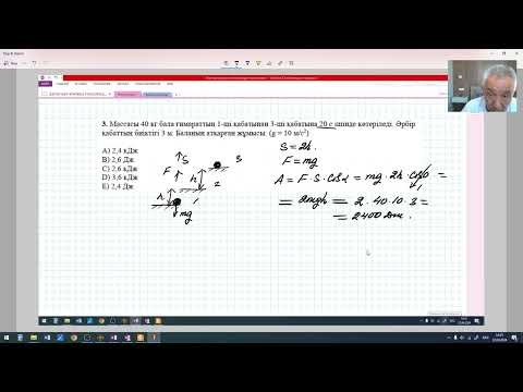 Видео: ҰБТ 2024  Физика  13  1 нұсқа