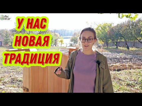 Видео: Кедровая бочка РосКедр. Отличная замена бани для квартиры или дома