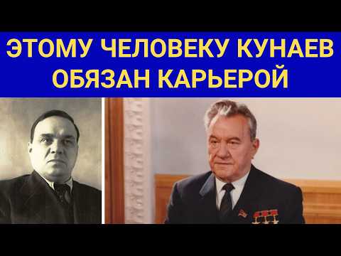 Видео: При КУНАЕВЕ на высшие посты назначали КАЗАХОВ, женатых на НЕКАЗАШКАХ. Кто он - Николай Скворцов?