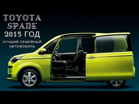 Видео: Toyota Spade 2015, 600 000 рублей.