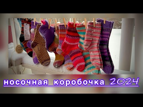 Видео: моя НОСОЧНАЯ КОРОБОЧКА 2025
