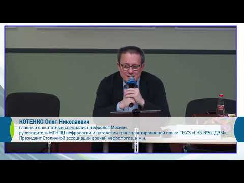 Видео: Изменения в организации нефрологической помощи в Москве
