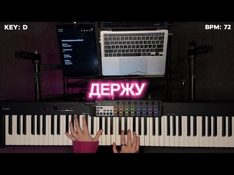 Видео: Держу (PIANO TUTORIAL) — Слово жизни Music