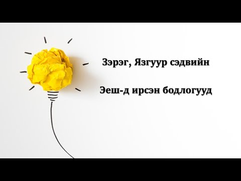 Видео: МатЭЕШ#4. Зэрэг язгуур