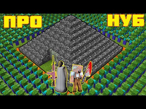 Видео: БАБКА ГРЕННИ И GRANDPA ПОСТРОИЛИ ПИРАМИДУ ИЗ БЕДРОКА ПРОТИВ 1000 ЗОМБИ В МАЙНКРАФТ НУБИК В MINECRAFT
