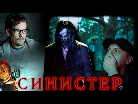 Видео: ЗУБАРЕВ СМОТРИТ "СИНИСТЕР" / ЛУЧШИЕ МОМЕНТЫ / РЕАКЦИЯ ЗУБАРЕВА НА ФИЛЬМ