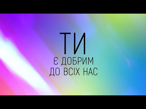 Видео: DWORSHIP - Вгору Вниз | караоке текст | Lyrics