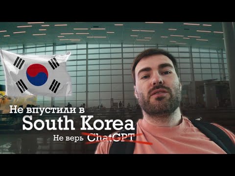 Видео: 22 часа в аэропорту Сеула: не повторяй мою ошибку!