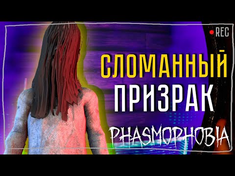 Видео: ТЕБЯ ЖЕ ПОЧИНИЛИ ► ФАЗМОФОБИЯ СОЛО КОШМАР БЕЗ УЛИК | PHASMOPHOBIA