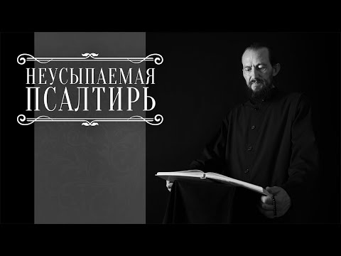 Видео: ПСАЛТИРЬ В ВАЛААМСКОМ МОНАСТЫРЕ (Эфир 05 ноября 2025 года)