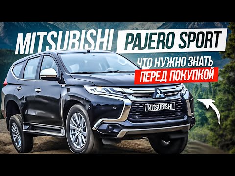 Видео: Mitsubishi Pajero Sport. что нужно знать перед покупкой