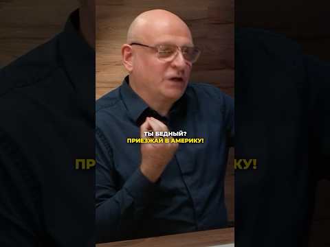 Видео: Как переезд в США меняет подход к работе и жизни! Страна, где ценят труд и инициативу!