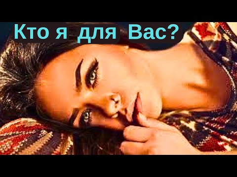 Видео: Кто ты для окружающих тебя людей?