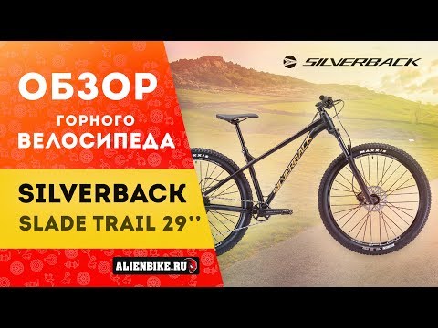 Видео: Горный велосипед SILVERBACK Slade Trail 29'' (2019)