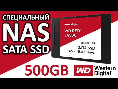 Видео: SSD диск WD Red SA500 500Gb WDS500G1R0A для сетевых хранилищ NAS