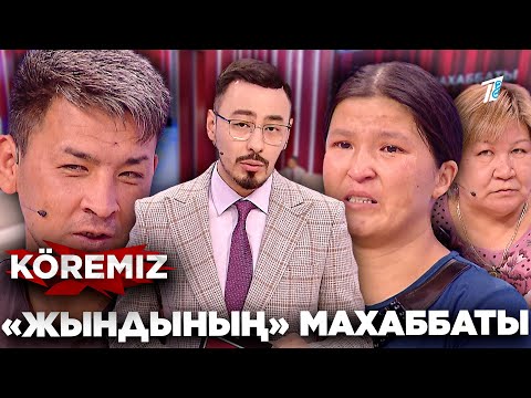 Видео: Сайтан келін сиқырлап алды / «Жындының» махаббаты / KOREMIZ
