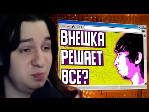 Видео: appew СМОТРИТ:В чем ИНЦЕЛЫ ПРАВЫ? Ответ на 10 стереотипов о знакомствах