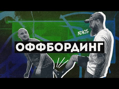 Видео: Кибирд (Keybeard) #36 – Оффбординг