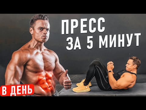 Видео: 🟡 Мощные КУБИКИ за 5 МИНУТ В ДЕНЬ!
