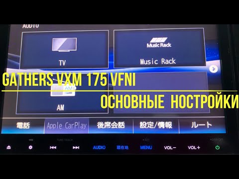 Видео: Обзор основных функций Gathers VXN 175 VFNI