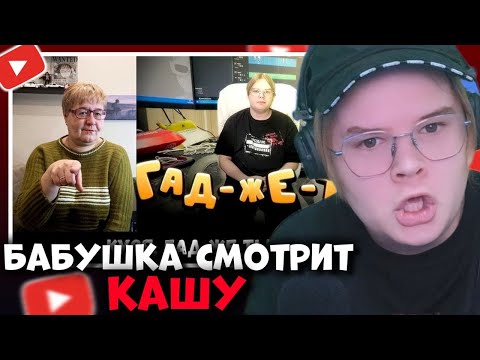 Видео: КАША СМОТРИТ - МАМА СМОТРИТ КАШУ - ОБЗОР ПРОФФЕСИОНАЛЬНОЙ СТРИМЕРСКОЙ!!! | КАША ВИД ВИДНЫЙ
