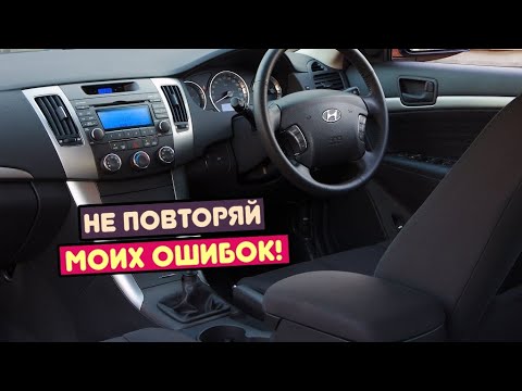 Видео: Hyundai Sonata NF (2005-2010) - сколько же у неё проблем?