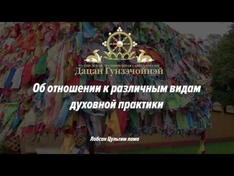 Видео: О духовной практике и различных видах учений