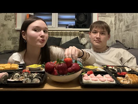 Видео: МУКБАНГ/ роллы и клубника/ видео с парнем 🍓🍣