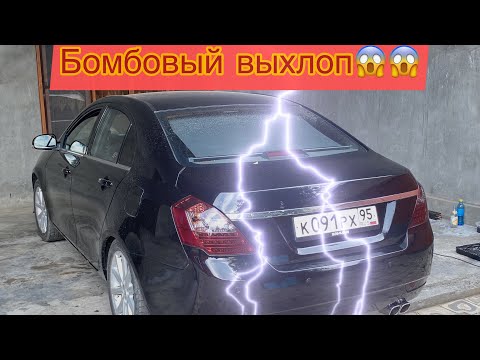 Видео: Выхлоп на Geely Emgrand ec7😱      #geely #emgrand #ec7 #выхлоп